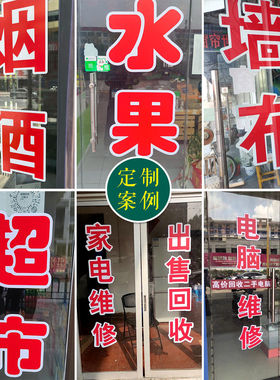 快餐店玻璃门自粘字贴定制