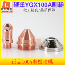 Huayuan 100A plasma cutting machine fine 100102 electrode cutting nozzle 100103 protection cap 100104