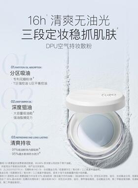 DPU散粉玉养版空气蜜粉控油持久
