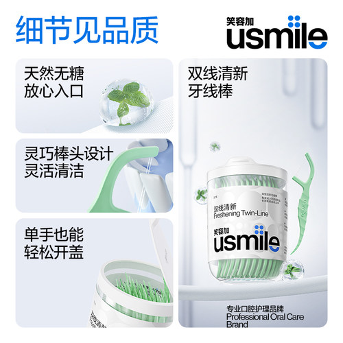 usmile小海马牙线棒超细双线一次性便携安全剔牙清新防蛀牙家庭装 - 图1