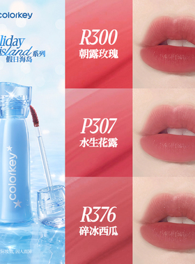 珂拉琪假日海岛水雾唇釉低饱和