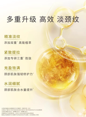 品牌直发枫缇美颈部精华胶囊