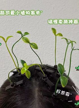 【慢羊羊长草发夹】麻将发夹惩罚道具抽象整蛊发饰摆件学生发夹