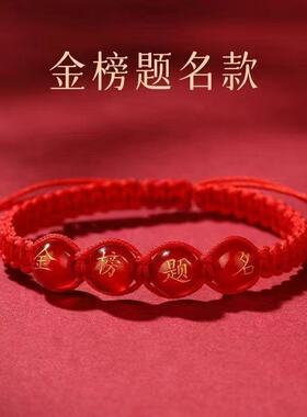手链 【逢考必过】金榜题名红绳手链高考必胜学生礼物考试上岸手