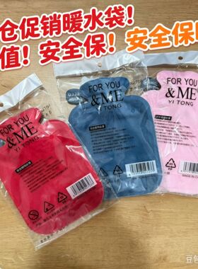 【清仓价】注水热水袋加厚防爆暖水袋热敷暖宫暖手冬季保暖