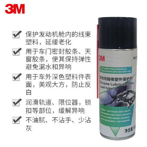 3m发动机外部泡沫清洗剂塑胶线路保护剂车窗润滑还原PN7099 77 97 - 图0