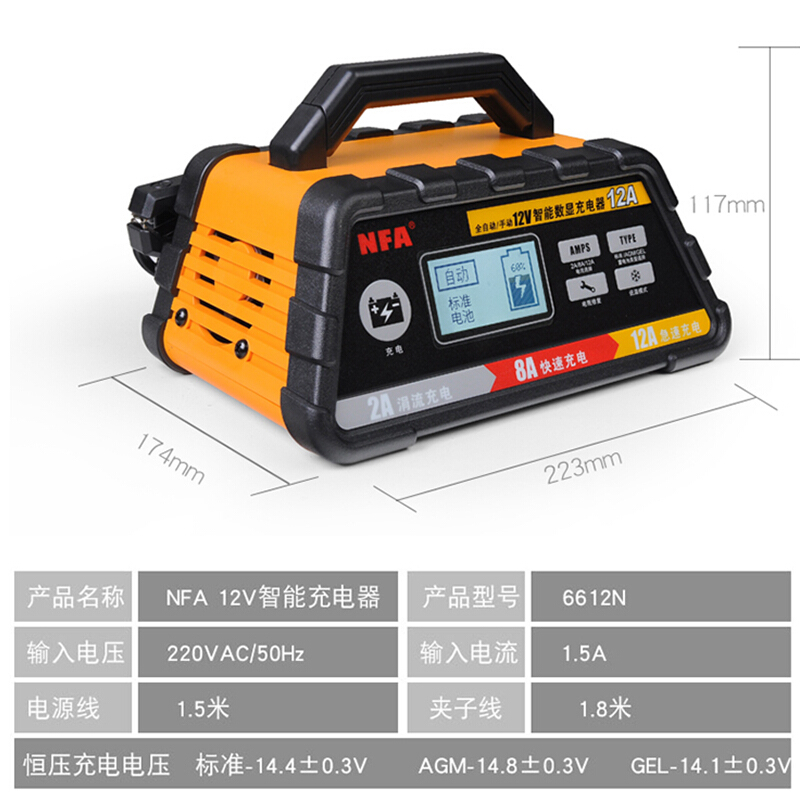 NFA数显充电器2A-12A汽车AGM启停电瓶12v智能铅酸蓄电池6612N自动 - 图2