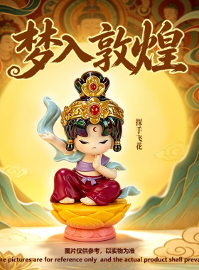 敦煌飞天盲盒国风文创桌面伴手礼
