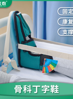 蒙泰防足下垂训练器骨科丁字