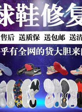 篮球修复换底换气垫囊