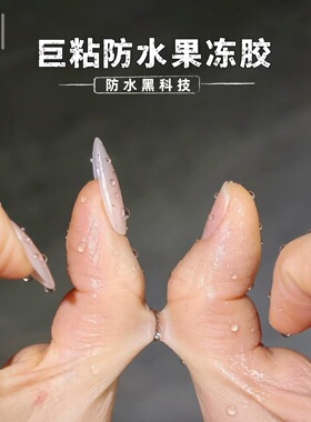 【巨粘果冻胶】冰透裸色穿戴甲秋冬裸色成品假指甲可拆卸孕妇