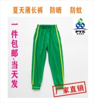 2024 Guangzhou Panyu District Little school habits Été vert pur coton fins longues pantalons hommes et femmes Les derniers emblèmes scolaires disponibles