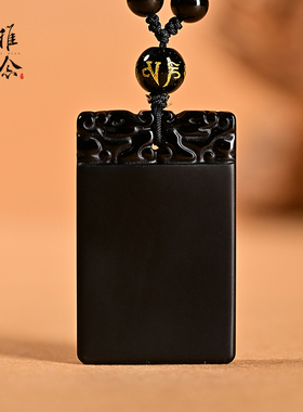 磨砂黑曜石平安无事牌本命年项链