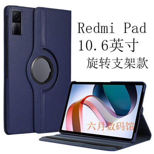 适用红米Redmi Pad平板电脑10.6英寸皮套旋转支架防摔保护外壳 - 图0