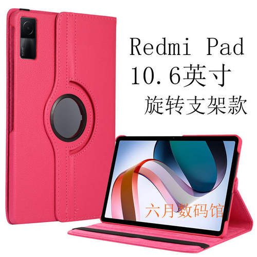 适用红米Redmi Pad平板电脑10.6英寸皮套旋转支架防摔保护外壳 - 图1