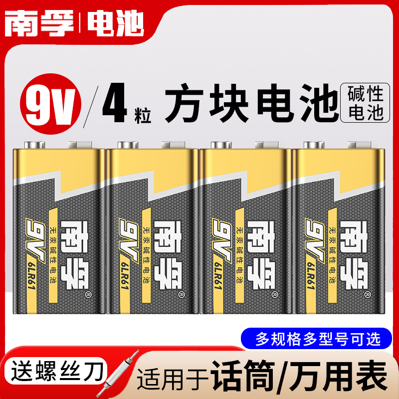 南孚烟雾报警器电池9V伏方块叠层方形烟感探测器感应器电池万用表 - 图0