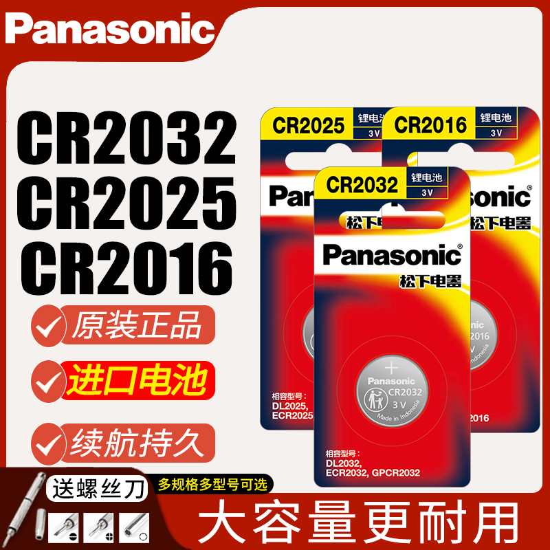 松下体重秤电池CR2032CR2025CR2016纽扣锂电3V汽车钥匙遥控器电池 - 图0