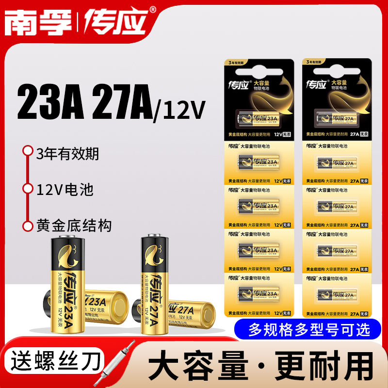 南孚电池23A 12v27a遥控器车库卷帘门铃引闪报警发射器l1028传应 - 图0