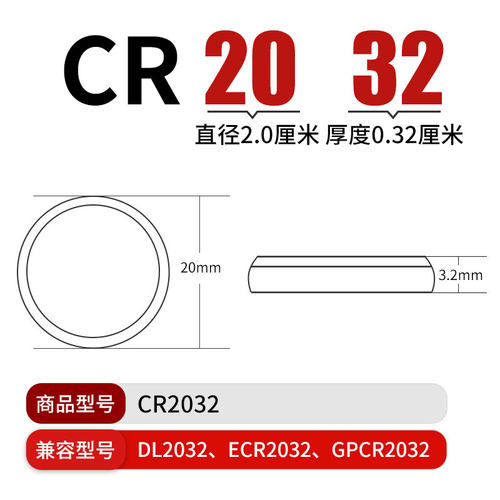 南孚CR2032电池纽扣3V锂适配于铃木吉利路虎捷豹车钥匙遥控器2030 - 图3
