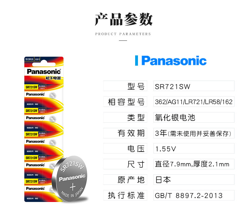 正品松下纽扣电池SR721SW 362 SR58 D361 LR721原装石英手表1.55V - 图2