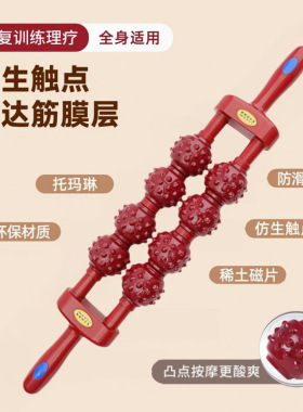 磁疗棒疏通经络瑜伽松解滚轮全身肩颈推腿背部养生保健磁力按摩棒