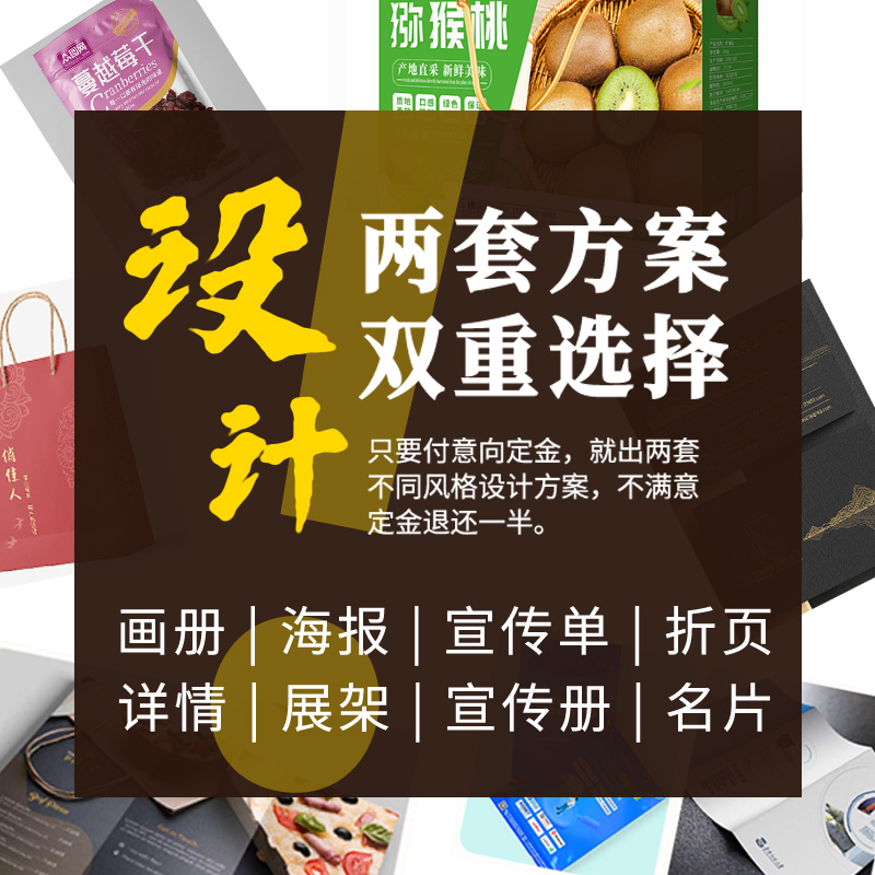 平面设计包装宣传单页宣传册广告彩页画册喷绘排版易拉宝封面海报 - 图2