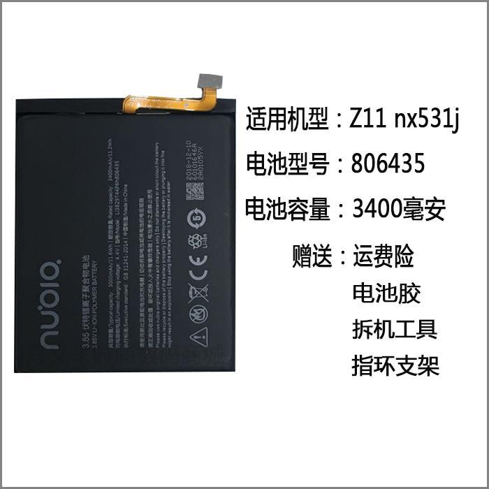 努比亚z11电池z11minis原装Z17mini/X/17S红魔1/2/5G/18/20/6pro7-图0