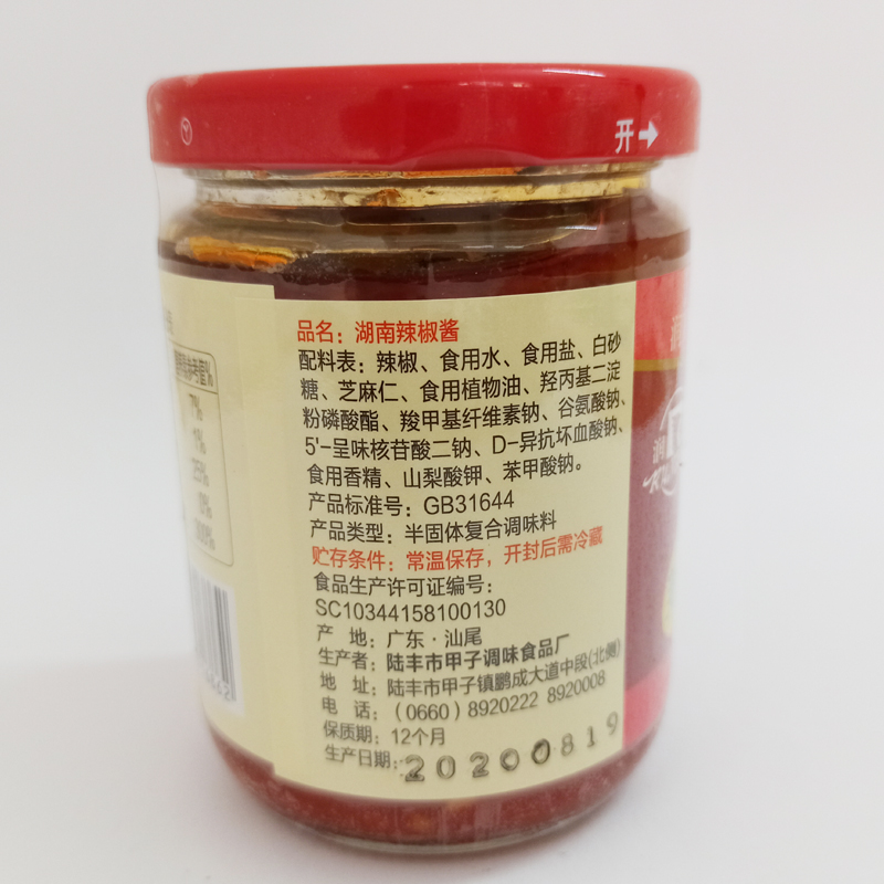 汕尾特产海丰陆丰特产润鹏辣椒酱饺子炒饭炒粉配料辣椒酱210g-图0