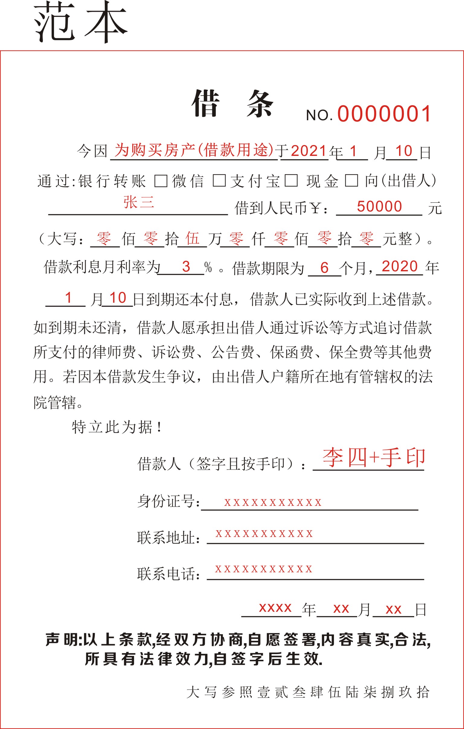 民间通用正规借条借据私人法律认可有保障借款单二联借款合同欠条 - 图3