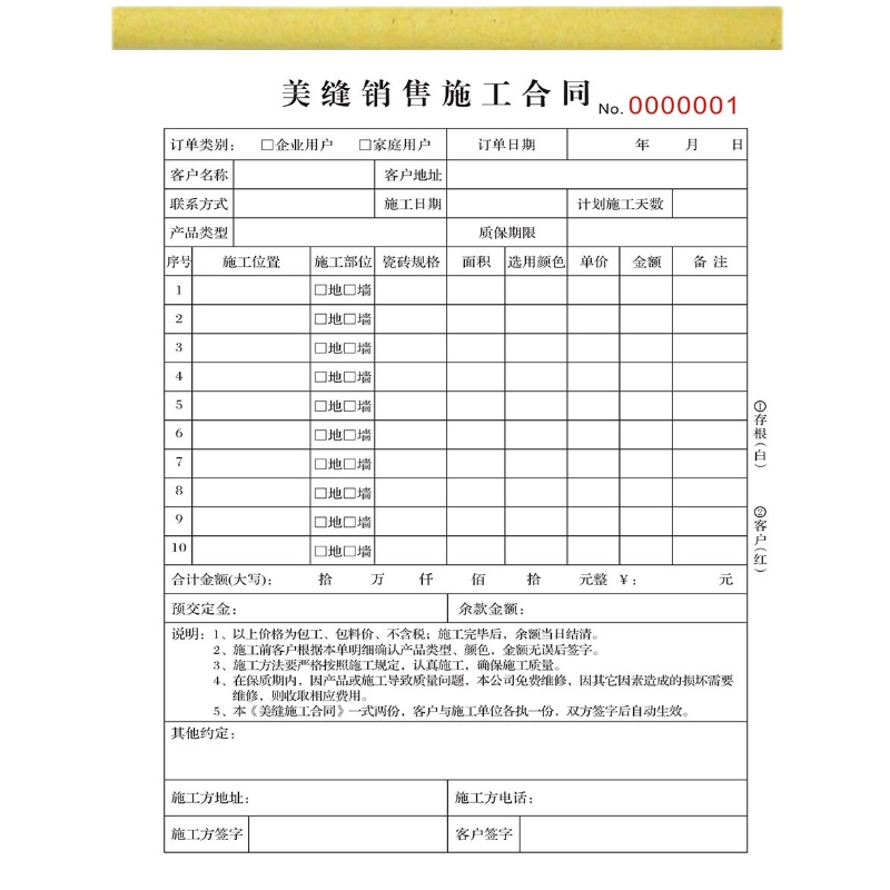 瓷砖美缝销售施工合同美缝师傅施工专用二联美缝施工协议书定制 - 图3