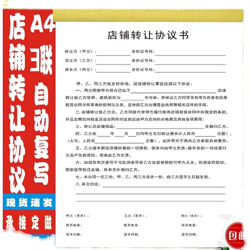 商铺租赁合租房合同房屋租房转让协议书摊位店面门店出租同可定制 - 图2