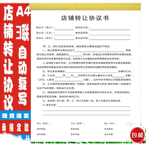 商铺租赁合租房合同房屋租房转让协议书摊位店面门店出租同可定制 - 图3