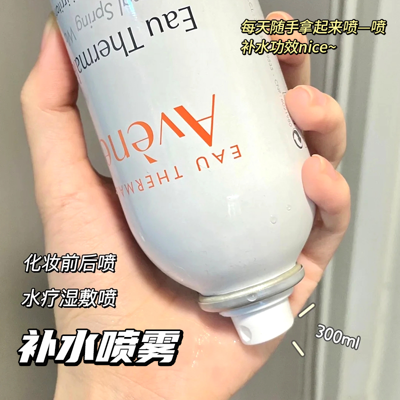 法国雅漾舒活泉水喷雾300ml大喷补水保湿爽肤水敏感肌舒缓正品女_我叫基基酱_美容护肤_美体_精油-第2张图片-提都小院