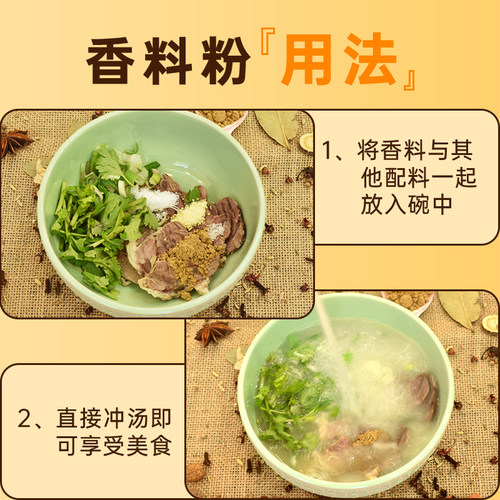 河南洛阳清炖羊肉汤专用碗底料包单县简阳商用羊杂汤香料粉调味料 - 图1