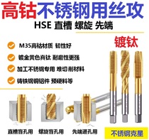 Titanium plated with cobalt wire tap cone straight groove spiral first end wire tapping stainless steel special machine with screw tap M2-M12