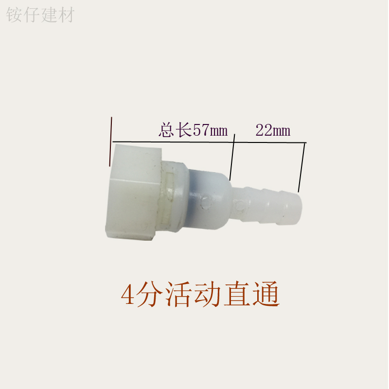 4分塑料接头软水管插口连接分4内牙丝螺纹活动宝塔单双通活结四弯 - 图1