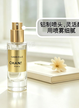 嘉伯丽尔同款便携香水分装瓶