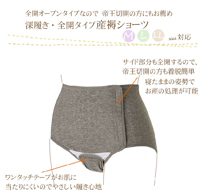 日本代购直邮孕妇剖腹产用内裤 东京本铺内裤