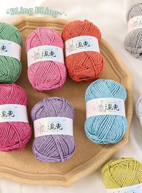 流光闪银丝1.5mm棉麻编织纱线