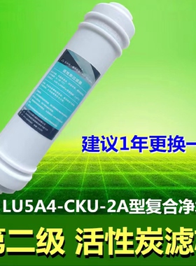 立升家用厨房复合净水器直饮水机LU5A4-CKU-2A-1C升级型正品滤芯