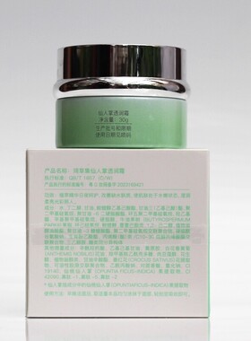 琦草集仙人掌透润霜面霜补水霜