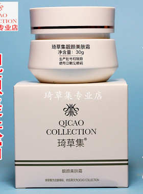 面霜改善肤色广州提亮肤色琦草集