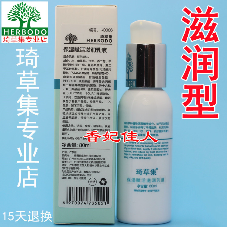 琦草集保湿赋活清爽乳液80ml 保湿赋活滋润乳液 正品 补水保湿