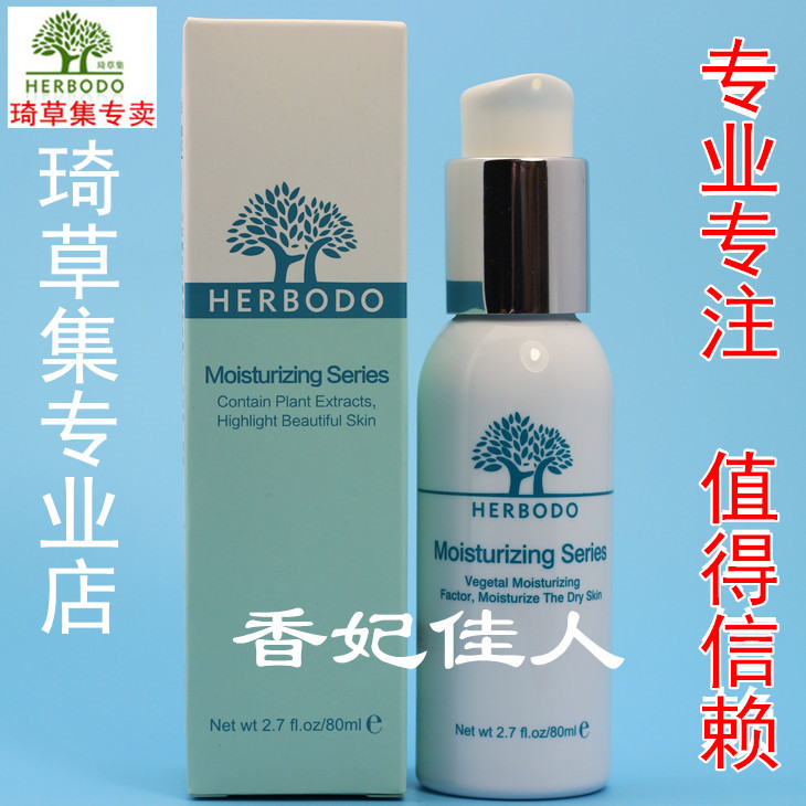 琦草集保湿赋活清爽乳液80ml 保湿赋活滋润乳液 正品 补水保湿