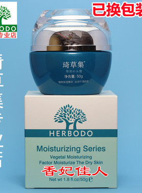 保湿霜补水霜广州鲜活琦草集所有
