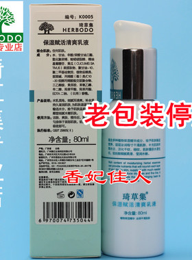 乳液HERBODO/琦草集保湿补水保湿