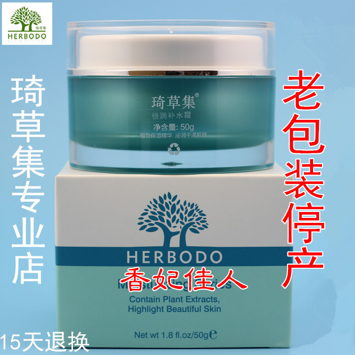 琦草集倍润补水霜【原鲜活补水霜】50g 保湿霜 美容院专柜正品