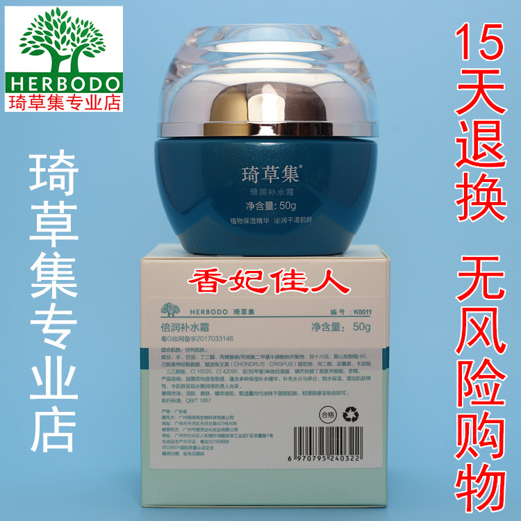 琦草集倍润补水霜【原鲜活补水霜】50g 保湿霜 美容院专柜正品