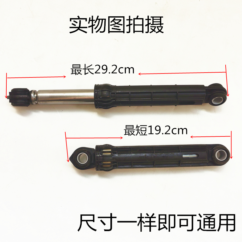 适用原装美的小天鹅三洋滚筒洗衣机减振器支撑杆支撑减震器配件- - 图1