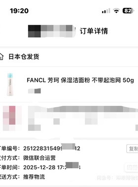 全新现货 Fancl无添加洁颜粉 50g 单支装 保质期见图 正品保障